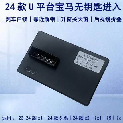 适用于宝马无钥匙进入24款5系x1x2x3ix1i5ix舒适进入2系专用改装