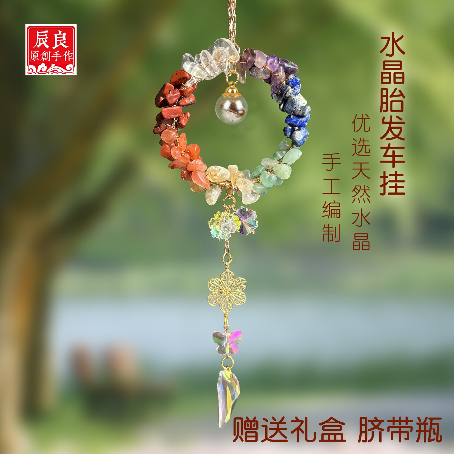 天然水晶石胎发车载后视镜挂件