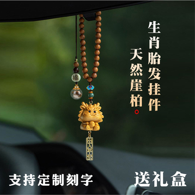 崖柏木雕十二生肖汽车挂件装朱砂