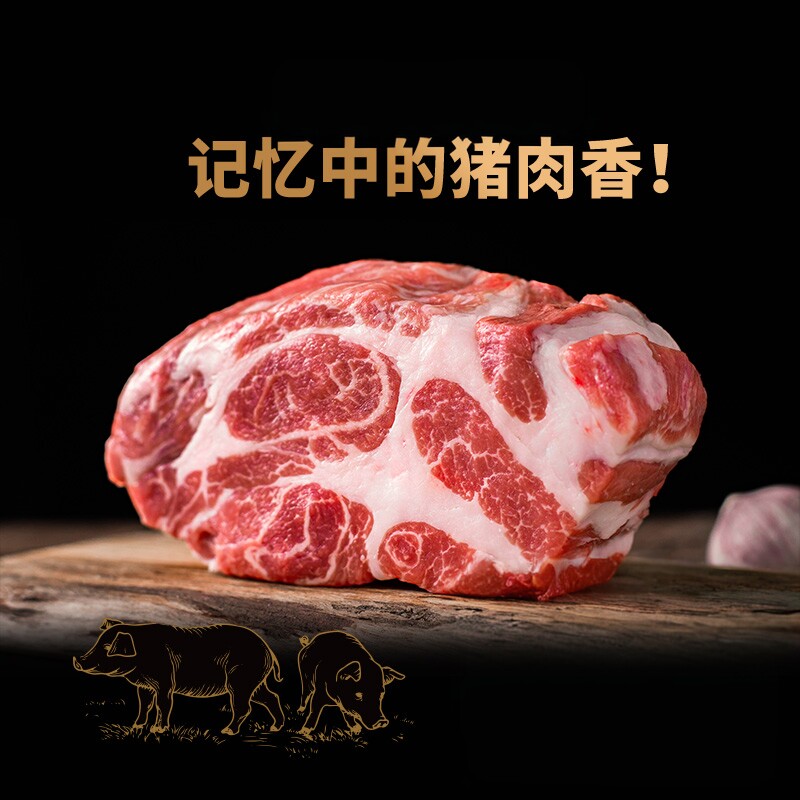 生态慢养黑猪肉土猪冷鲜梅花肉
