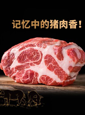 生态慢养黑猪肉土猪冷鲜梅花肉