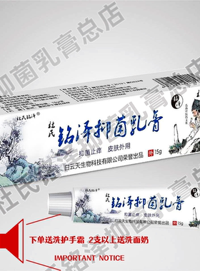 【杜氏铭泽抑菌乳膏】皮肤问题