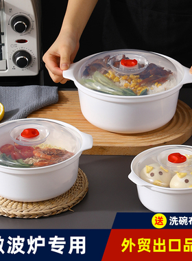 微波炉专用加热器皿带盖隔水热饭蒸饭蒸笼碗家用塑料容器微波炉碗