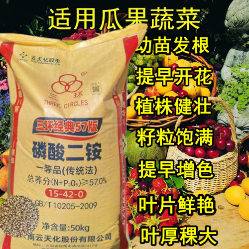 磷酸二铵15-42-0云天化复合肥家用蔬菜花卉果树蔬菜盆栽通用化肥