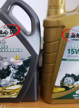 黄龙600幼狮500750金鹏502摩托4T机油SN15W/50全合成机油