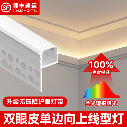双眼皮向上发光单边灯槽客厅吊顶线型灯铝槽配线形灯带线条灯型材