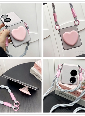 小众高级感灰色带粉色爱心支架适用华为p50pocket手机壳皮质新款pocket2斜挎挂绳pockets宝盒小折叠屏保护壳