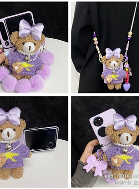 可爱紫色蝴蝶结毛衣小熊磁吸支架适用荣耀MagicVFlip2手机壳新款PuraX典藏版华为Pocket2折叠屏novaFlip斜挎