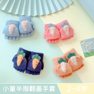 2-3-4岁小童手套秋冬季卡通胡萝卜男女宝宝半指翻盖男童女童分指