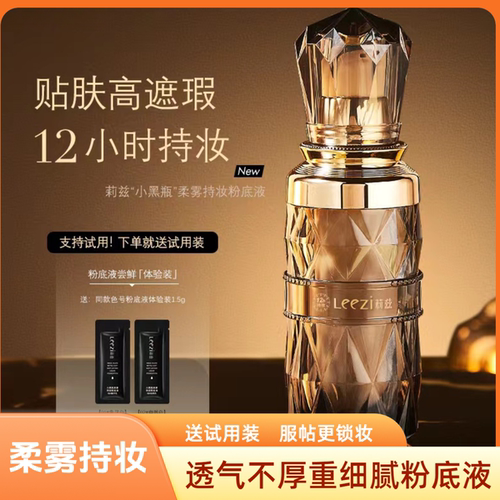 新清爽水润持久不脱妆不卡粉底液