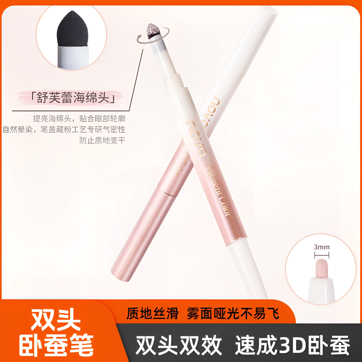 学生党新款不脱妆双头卧蚕眼线笔