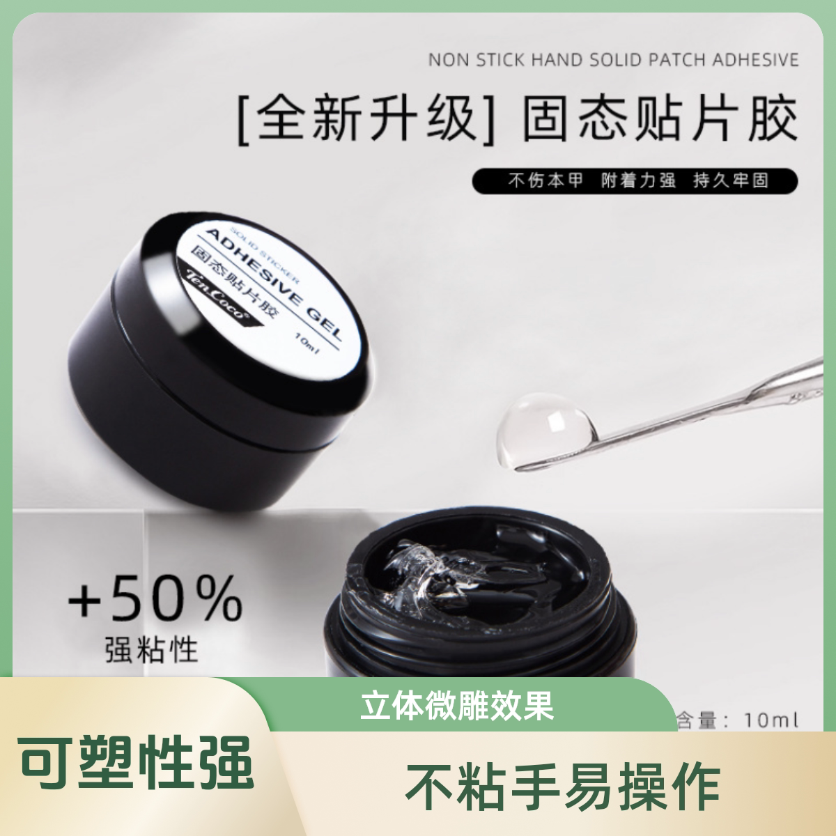 学生党新款透明固态贴片胶捏捏胶