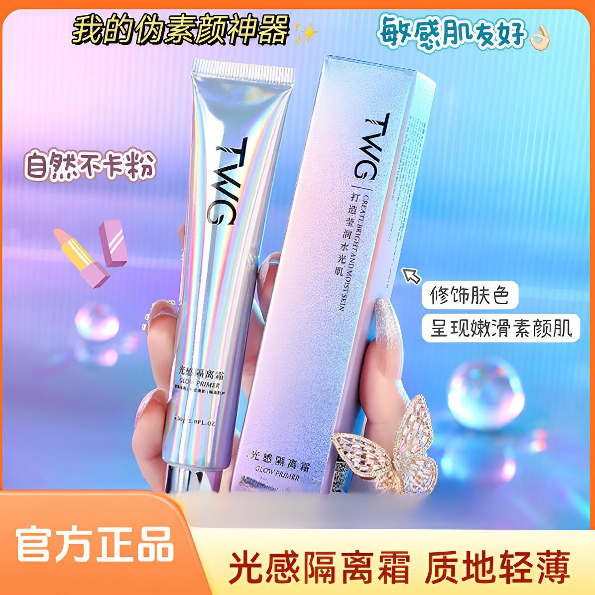 学生党水润不卡粉修饰隔离霜乳