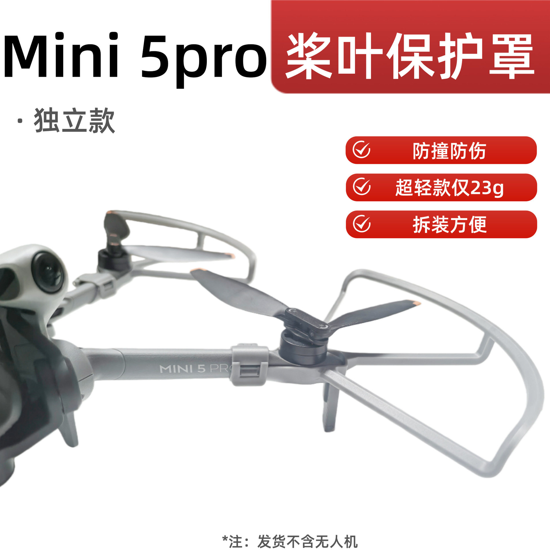 适用DJI大疆迷你Mini 5 pro螺旋桨防护罩防碰撞圈保护环桨叶配件