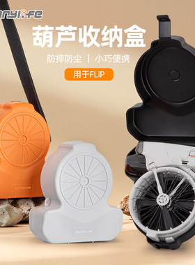 适用DJI大疆无人机Flip收纳盒防摔斜挎包Vlog航拍机保护盒配件