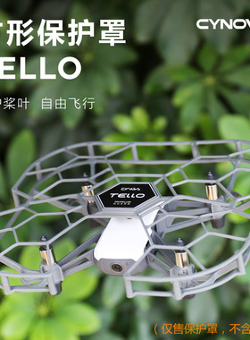 Cynova Tello特洛方形保护罩 特洛edu桨保护罩防撞防摔笼子配件