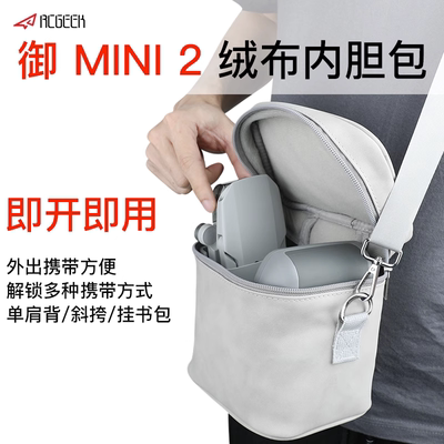 适用DJI大疆无人机配件御Mini2收纳包Mavic迷你绒布内胆保护便携