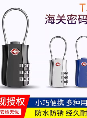 出国海关锁 tsa密码锁旅行箱拉杆箱包防盗锁行李箱挂锁托运通关锁