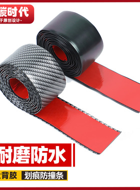 全背胶汽车门槛条通用防踩贴改装踏板碳纤纹保险杠车门边防撞贴