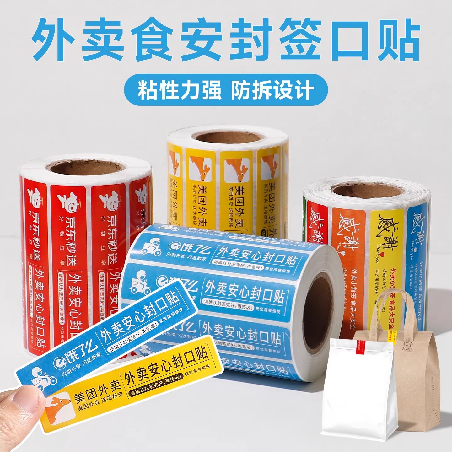 外卖封签封口贴食安小封签条美团饿了么食品安全安心封条贴纸打包