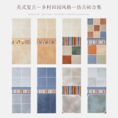 美式 田园仿古砖300X300地砖地中海瓷砖卫生间浴室墙砖复古防滑砖