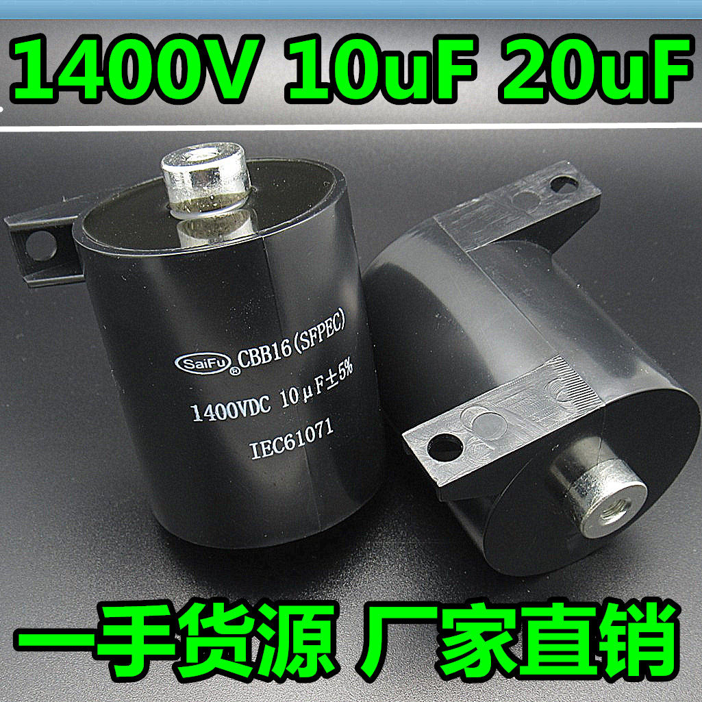 电焊机高压电容 1400V 20uF 10UF 1400VDC MFD-DA01可代替 800V_虎窝淘