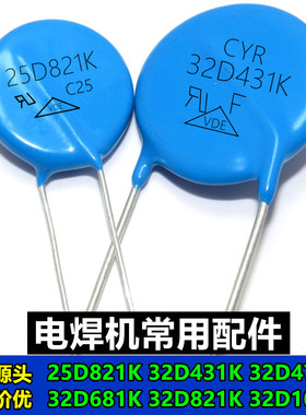 25D821K 压敏电阻 32D 431K/471K/681K/821K/102K