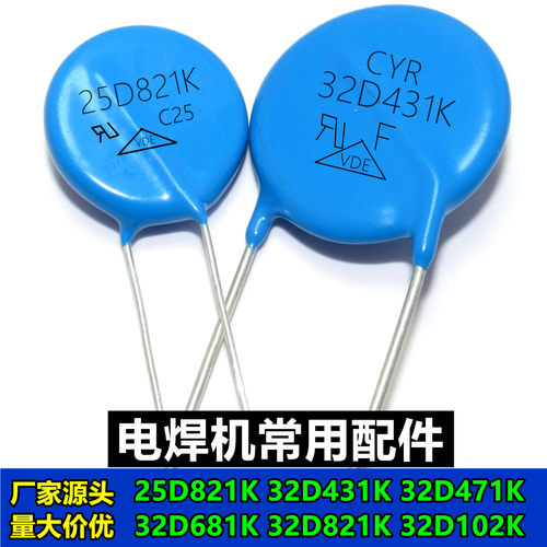 25D821K 压敏电阻 32D 431K/471K/681K/821K/102K
