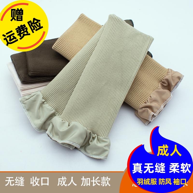 羽绒服棉服螺纹袖口加厚加长内接螺纹松紧袖防风保暖防脏假袖配件