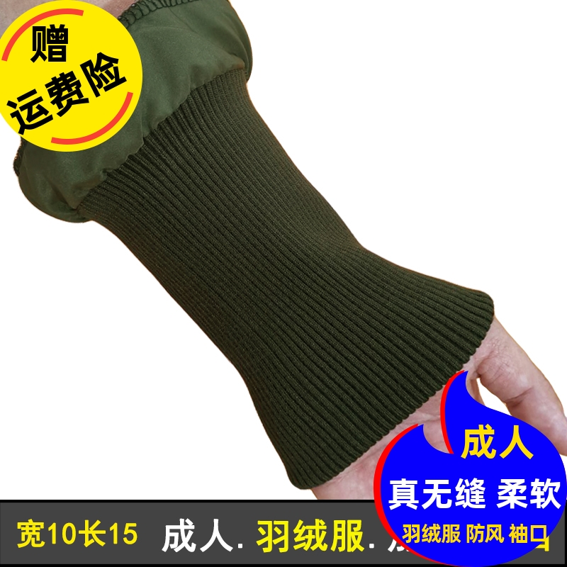 成人袖口加长加宽加粗防风保暖棉
