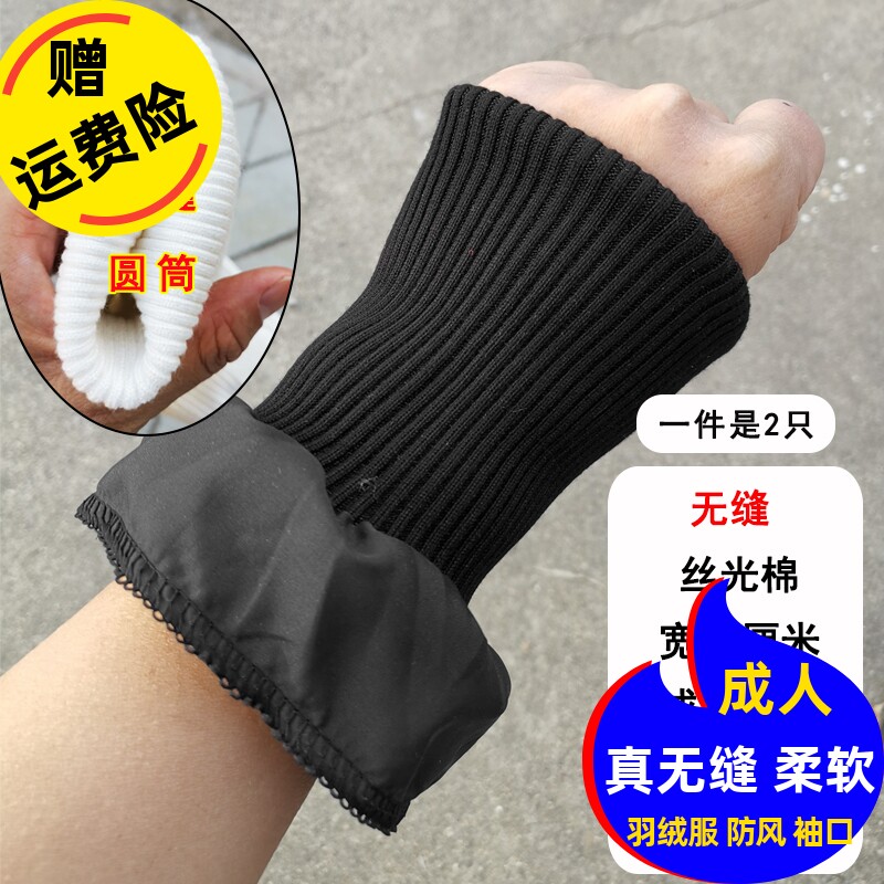 无缝袖口罗纹棉加长加厚成人