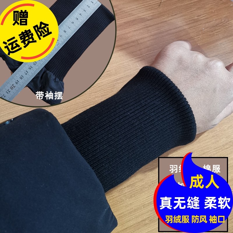 羽绒服袖口加长加厚防风不起球棉