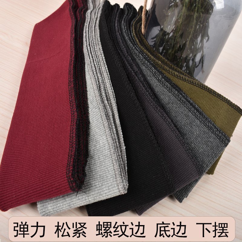 弹力松紧带衣服加长下摆脚口螺纹