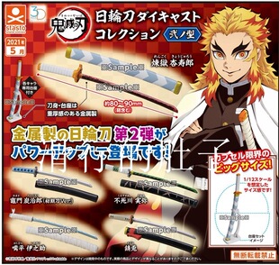 正版 stasto 鬼灭之刃 日轮刀剑 第二弹 摆件 扭蛋