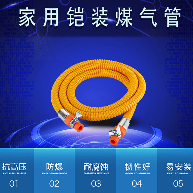 家用铠装金属煤气管液化气管天然气管煤气灶管pvc软管防鼠咬