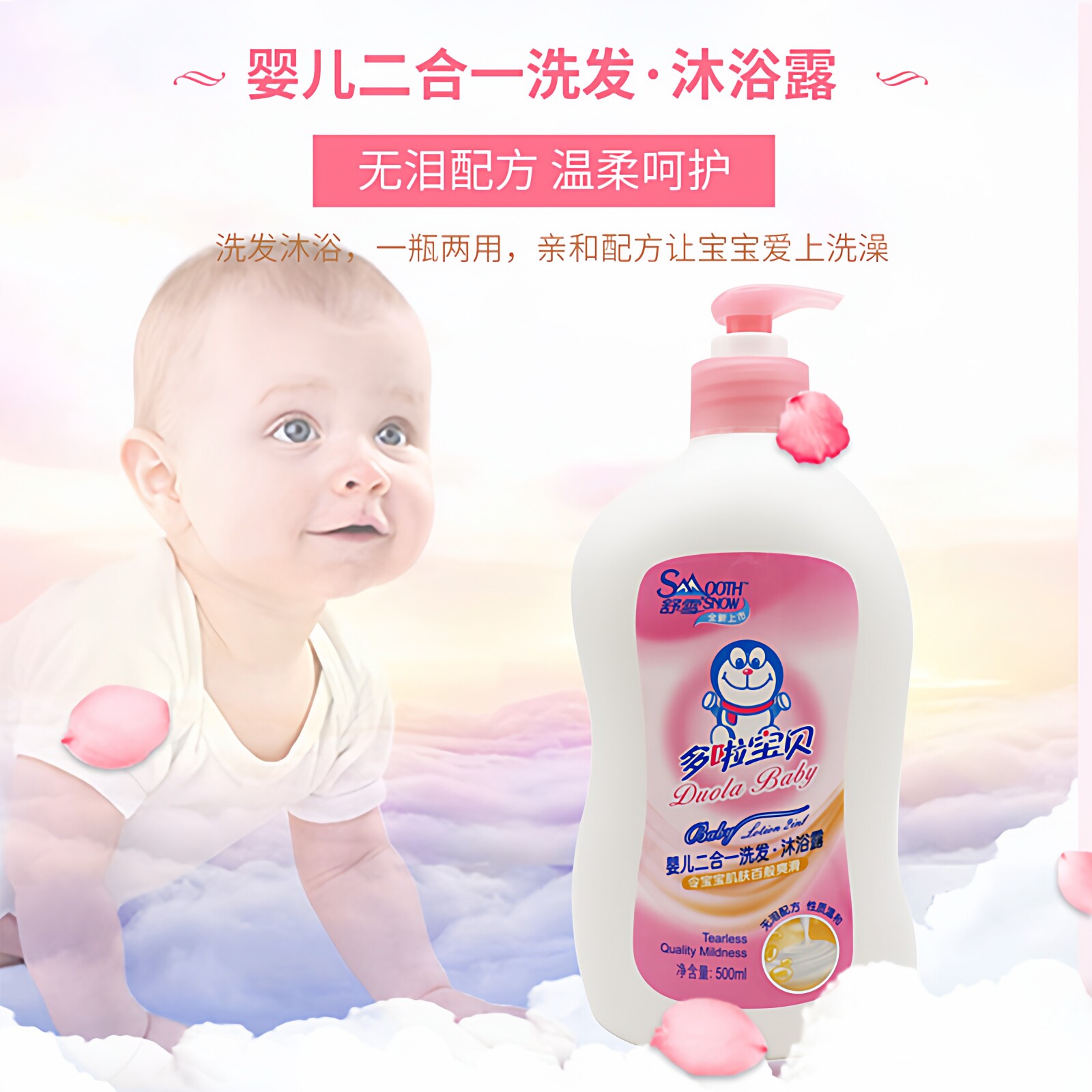 儿童婴儿洗发水沐浴露二合一无泪配方宝宝润肤呵护新生宝贝