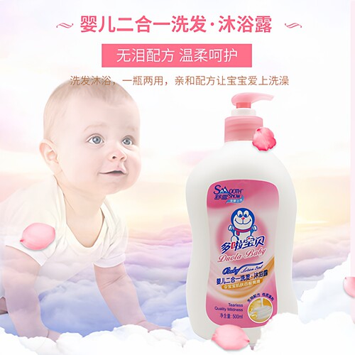 儿童婴儿洗发水沐浴露二合一无泪配方宝宝润肤呵护新生宝贝