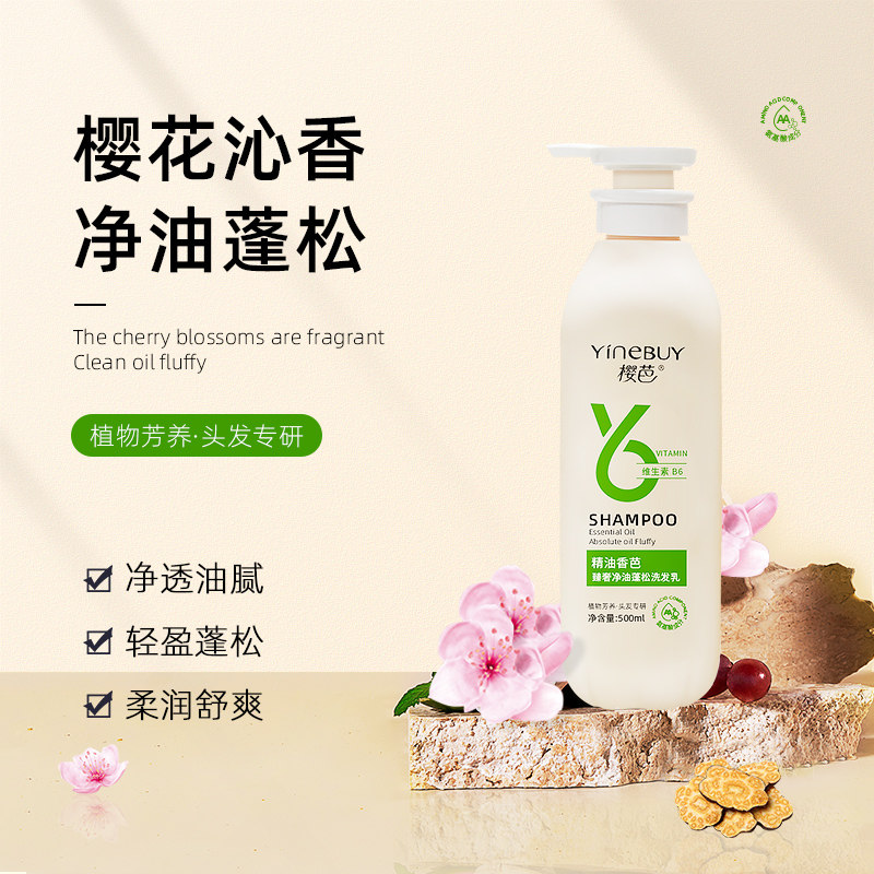 樱芭广州控油护发素营养顺滑