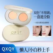 QXQY水漾无瑕双色遮瑕膏遮盖黑眼圈泪沟斑点痘印防水不卡粉遮瑕盘