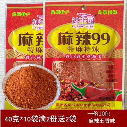 贵州特产包装400克毕节麻辣99烙锅烧烤烤辣椒面五香辣椒特香包邮