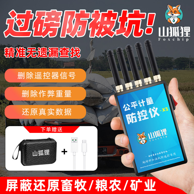 新款便攜地磅防控儀稱重防遙控加減干擾器地泵電子屏蔽儀賣糧通用
