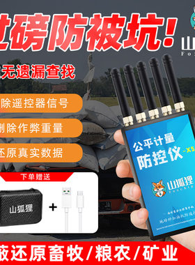 地磅防控仪防遥控干扰卖粮防骗称