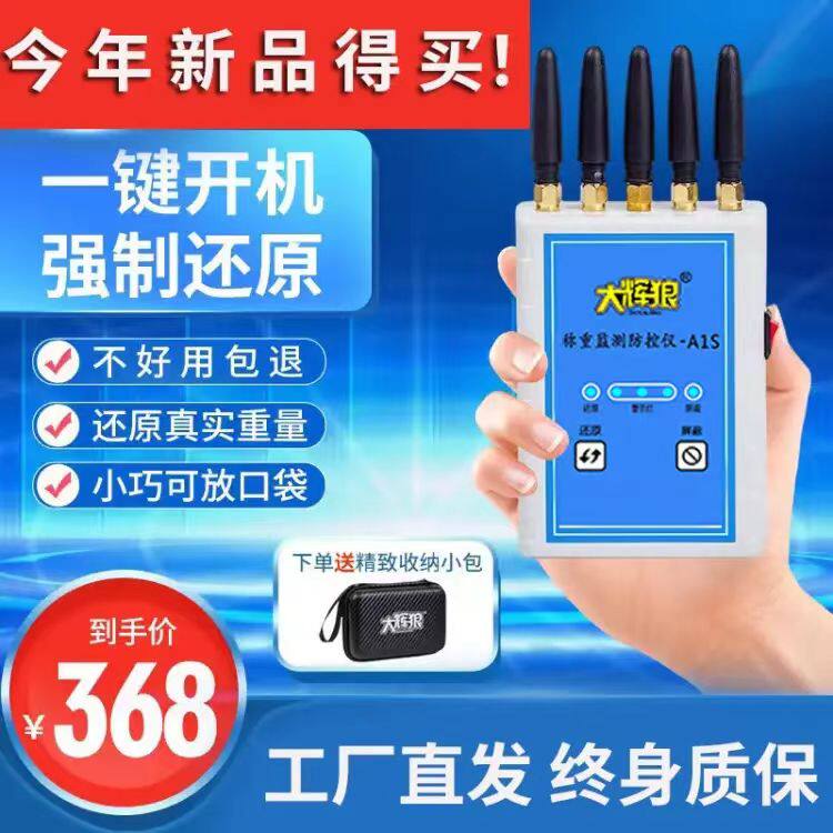 防控仪hl7称重地磅防遥控作弊仪大灰狼防干扰卖猪粮防骗秤