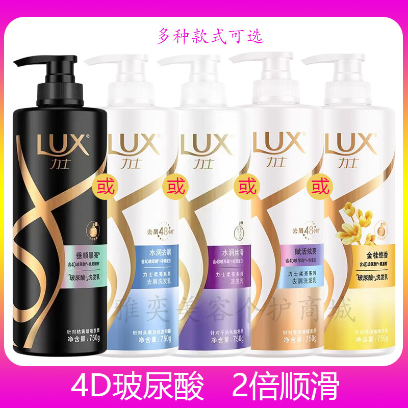 力士水润丝滑去屑柔顺洗发乳