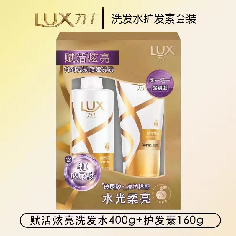 力士洗发水护发素套装赋活炫亮洗洗护套装/礼盒