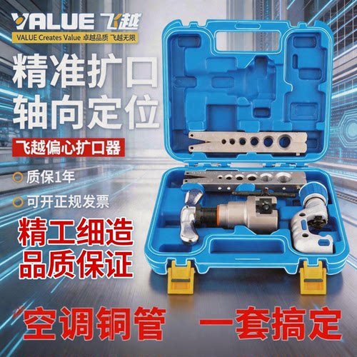 空调喇叭口扩口器铜管飞越