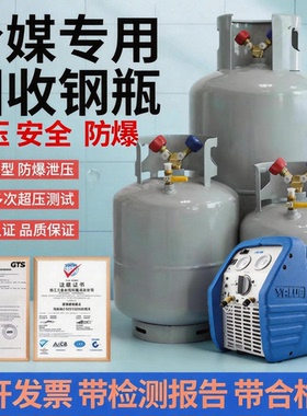 空调冷媒专用回收钢瓶 冷库汽车雪种制冷剂回收瓶R134R410R22钢瓶