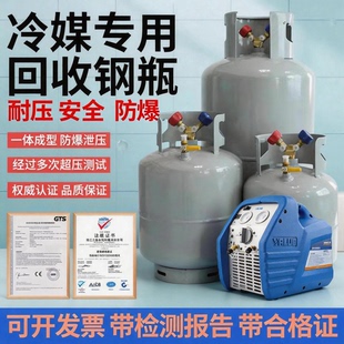 空调冷媒专用回收钢瓶 冷库汽车雪种制冷剂回收瓶R134R410R22钢瓶
