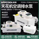 中央空调排水器冷凝水提升泵柜机风管机水泵 维朋PC 50A 80A 100A