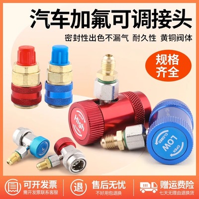 妍沐汽车用空调可调式快速转接头